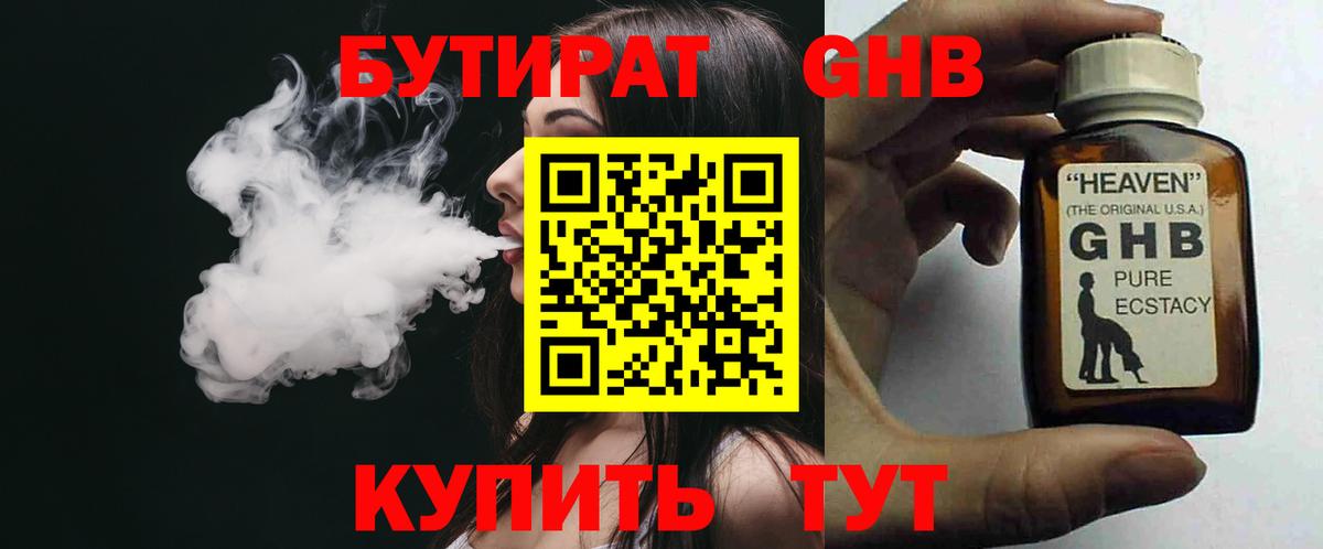 Бутират бутик Миасс