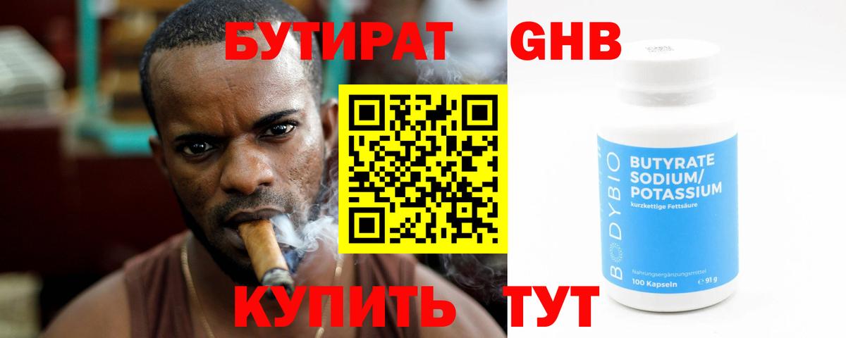 Миасс  БУТИРАТ BDO  Бутират  Вход с VPN 