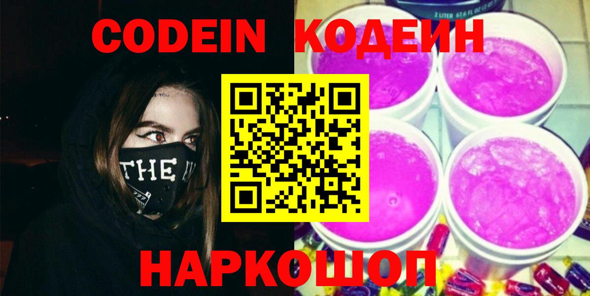 Миасс  Кодеин напиток Lean (лин)  Вход с VPN 