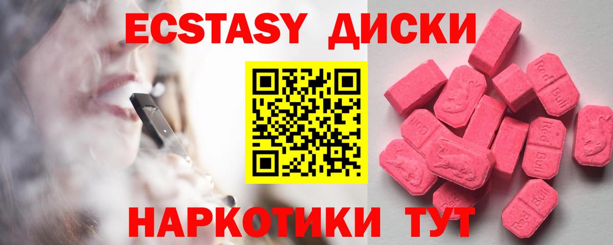 ЭКСТАЗИ 280 MDMA Миасс