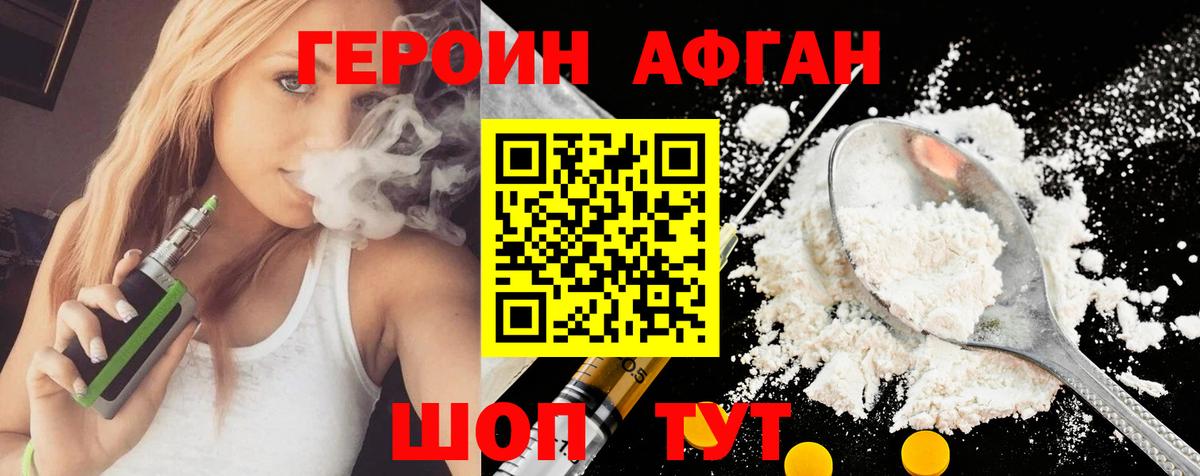 Миасс  Героин Афган  ГЕРОИН  Вход с VPN 