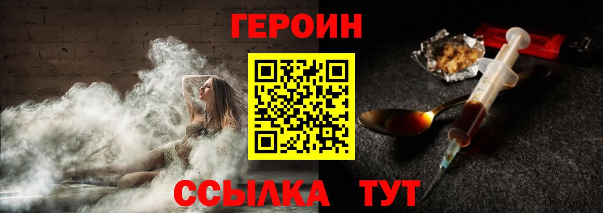 ГЕРОИН гречка Миасс