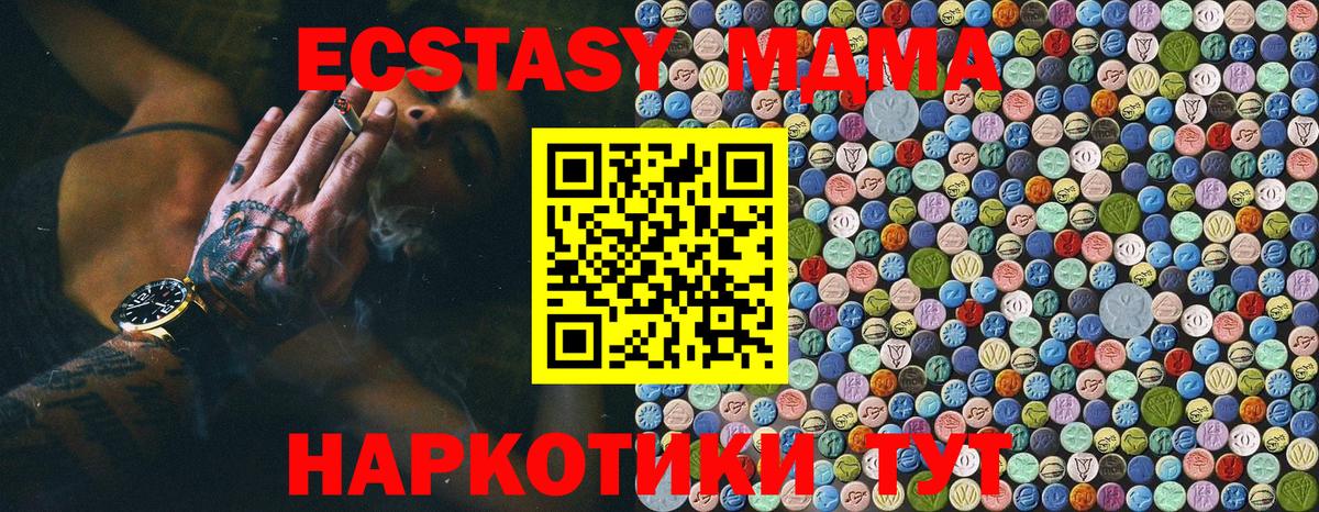 МДМА VHQ  Вход с VPN  МДМА  МДМА Molly  Миасс 