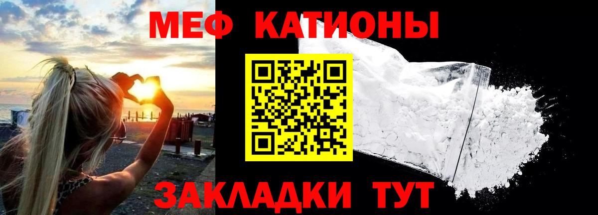 МЯУ-МЯУ мука  МЯУ-МЯУ mephedrone  МЕФ  Миасс  Вход с VPN 
