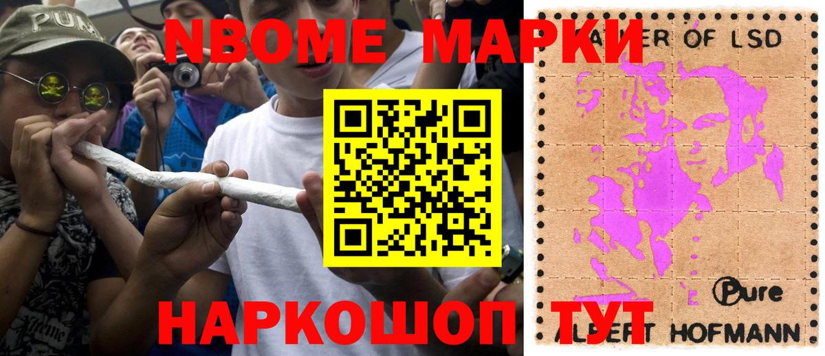 Марки NBOMe 1,5мг Миасс