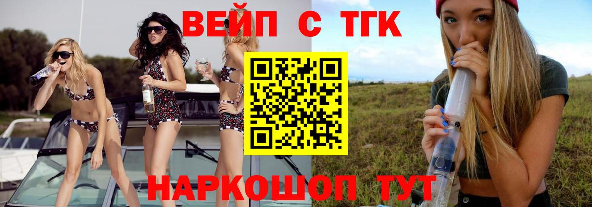 ТГК вейп  что такое   Вход с VPN  Миасс  Дистиллят ТГК вейп с тгк 