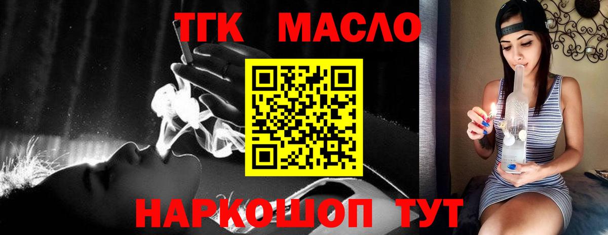 Дистиллят ТГК THC oil Миасс